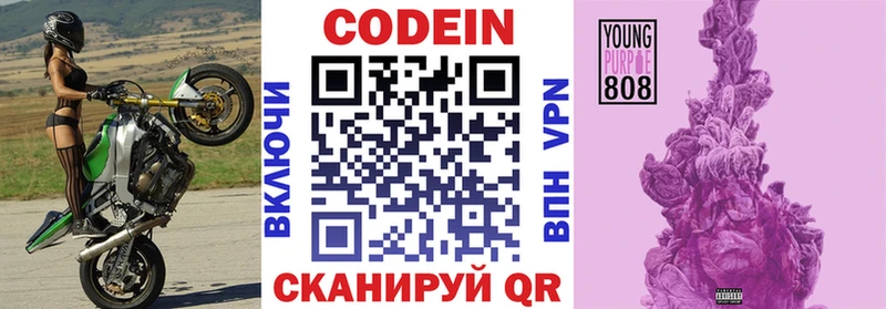 Codein напиток Lean (лин)  Нижние Серги 